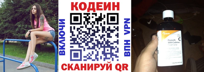 Кодеин Purple Drank закладки гидра ONION Каменск-Шахтинский